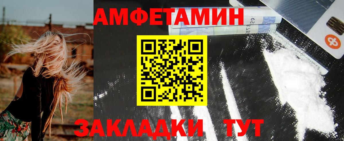 АМФЕТАМИН Розовый Волгоград