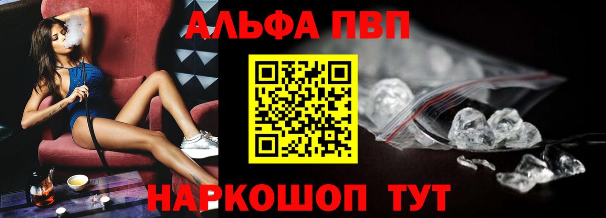 что такое наркотик  А ПВП кристаллы  Alpha-PVP мука  Вход с VPN  A-PVP  Alpha-PVP VHQ  Волгоград 