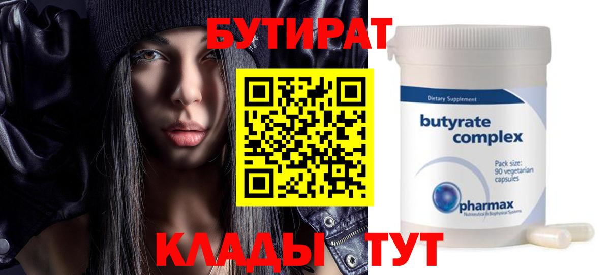 Волгоград  Бутират Butirat  Вход с VPN 