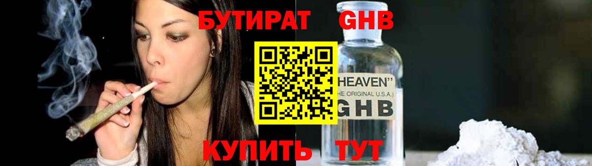 Бутират вода Волгоград