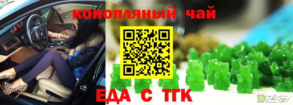 Еда ТГК конопля  Вход с VPN  Волгоград 