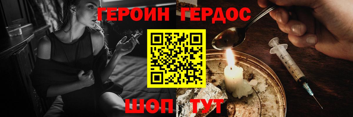ГЕРОИН Heroin  Вход с VPN  Волгоград 