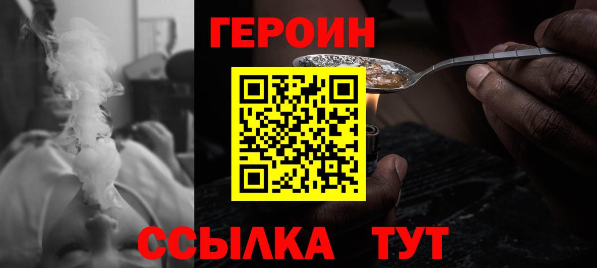 ГЕРОИН хмурый Волгоград