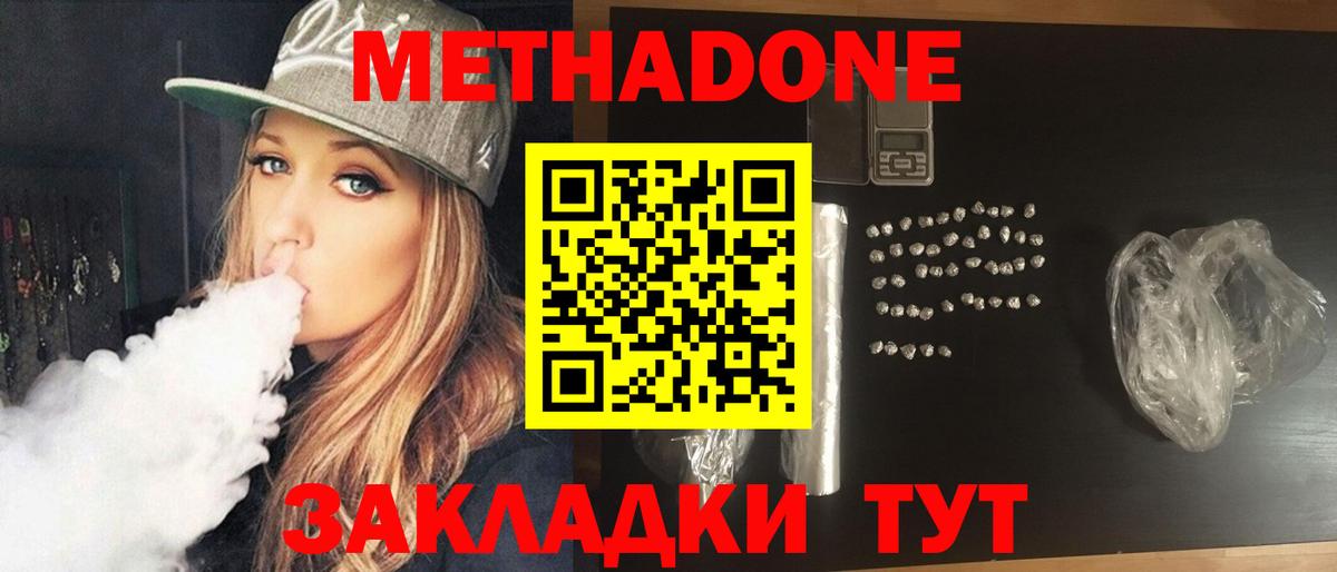 МЕТАДОН мёд Волгоград