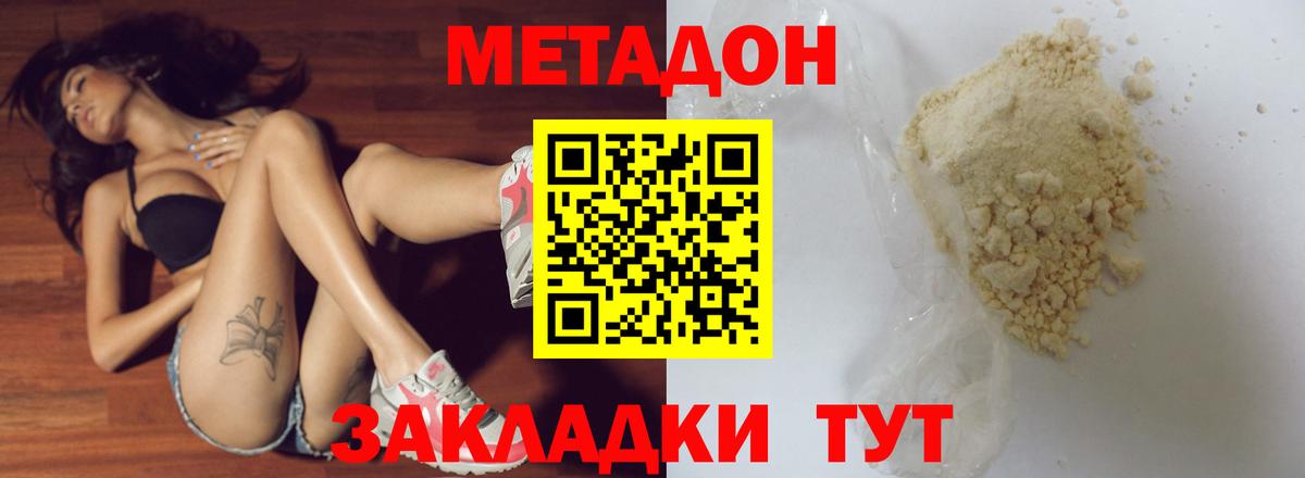 Метадон VHQ  Вход с VPN  Волгоград  МЕТАДОН VHQ 