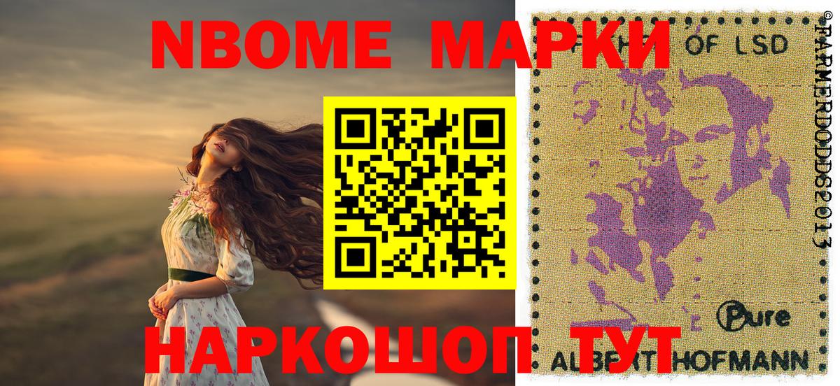 Волгоград  Наркотические марки 1,8мг  Вход с VPN 
